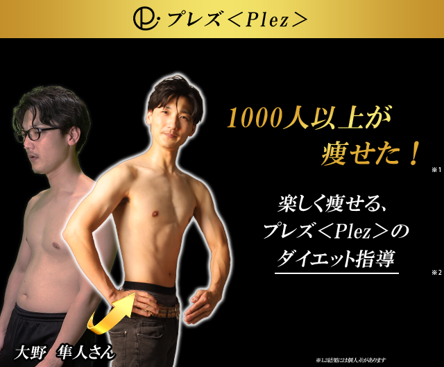 LINEで受けるプレズ<Plez>のダイエット指導。3ヶ月で-6.4kg ウエスト-12cm